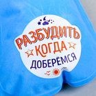 Подушка надувная «Разбудить, когда доберёмся» 40 х 26,5 см - Фото 3