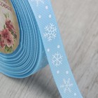 Лента репсовая «Снежинки», 15мм, 22±1м, цвет голубой - Фото 2