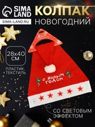 Колпак новогодний «С новым годом», 28×40 см, красный - Фото 1