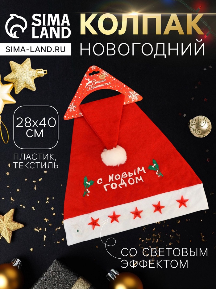 Колпак новогодний «С новым годом», 28×40 см, красный