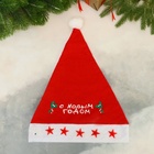 Колпак новогодний «С новым годом», 28×40 см, красный - Фото 3