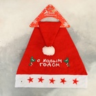 Колпак новогодний «С новым годом», 28×40 см, красный - Фото 4