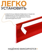 Ценникодержатель полочный самоклеящийся, DBR, 1000мм., цвет красный (10 шт) - фото 809485733