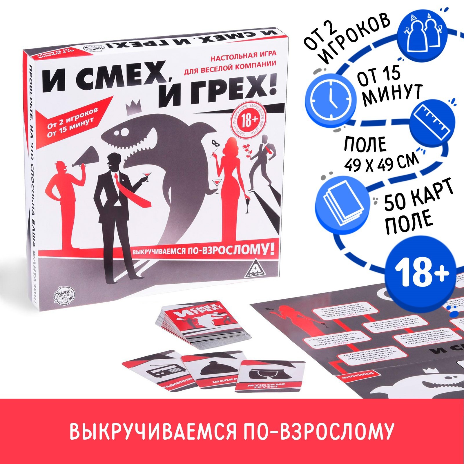 Настольная игра «И смех, и грех», 50 карт, 18+ (2472061) - Купить по цене  от 260.00 руб. | Интернет магазин SIMA-LAND.RU