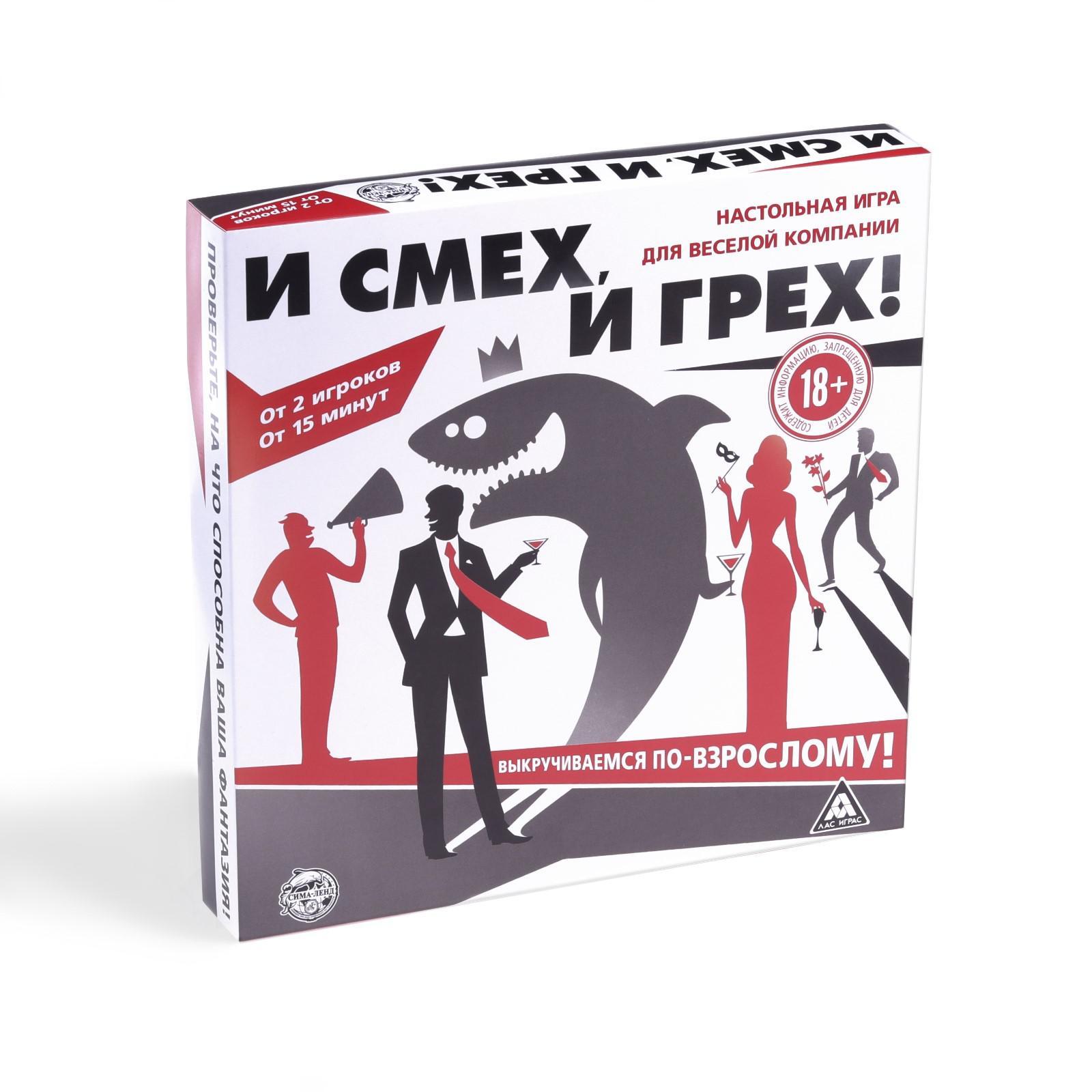 Настольная игра «И смех, и грех», 50 карт, 18+ (2472061) - Купить по цене  от 260.00 руб. | Интернет магазин SIMA-LAND.RU