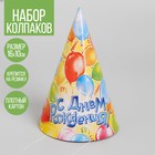 Колпак бумажный «С днём рождения», шары, 16 см - Фото 1
