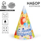Колпак праздничный бумажный «С днём рождения», шары, 16 см - Фото 1