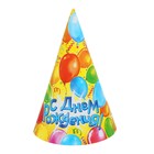 Колпак праздничный бумажный «С днём рождения», шары, 16 см - Фото 5