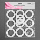 Люверсы для штор, d=4/6.5 см, 10 шт., белые - Фото 3