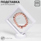 Подставка для украшений QF «Ромб», 7×3×7 см, белая - Фото 2