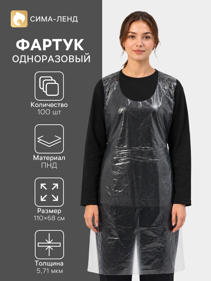 Фартуки одноразовые ПНД, полиэтилен, 110×68 см, плотность 5.71 мкм, набор 100 шт., прозрачные - Фото 1
