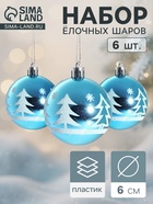 Ёлочные игрушки «Ёлочки в лесу», шары новогодние, набор d=6 см, 6 шт. - Фото 1