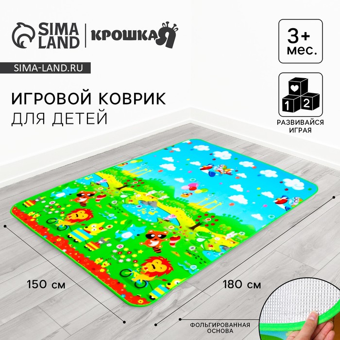 Игровой коврик для детей на фольгированной основе «Путешествие», размер 180х150x0,5 см, Крошка Я - фото 1908325860