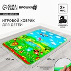 Игровой коврик для детей «Путешествие» на фольгированной основе, 180×100 см - Фото 1