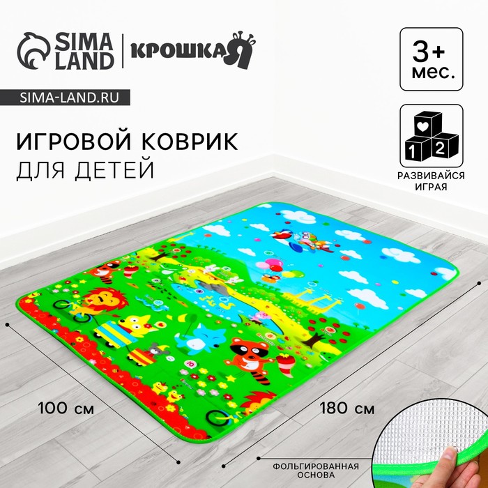 Игровой коврик для детей «Путешествие» на фольгированной основе, 180×100 см - Фото 1