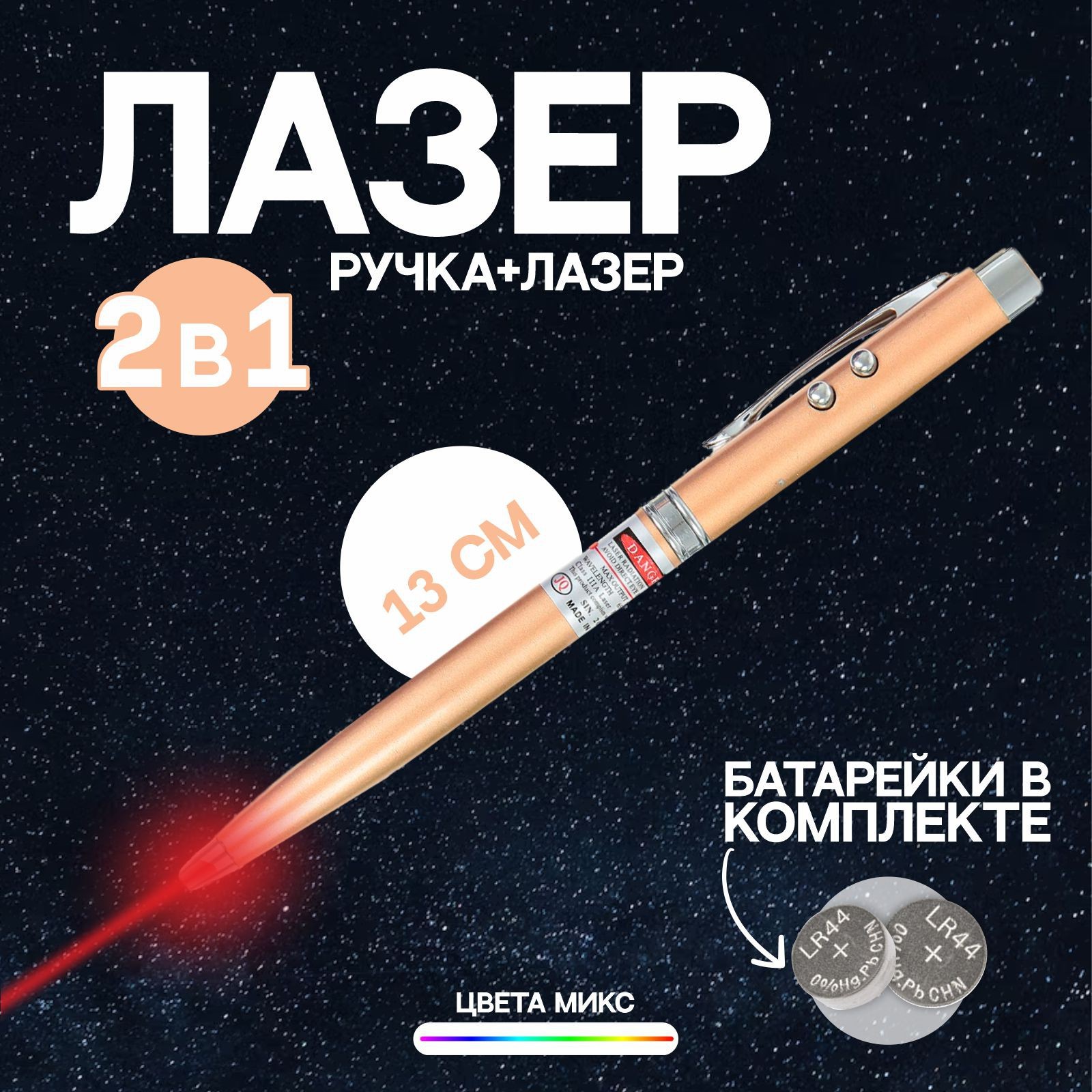 Ручка-фонарик «Лазер», цвета МИКС (318493) - Купить по цене от 76.00 ...
