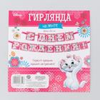 Гирлянда на ленте "С Днем Рождения!", Коты аристократы, дл. 215 см - Фото 4