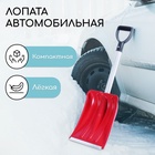 Лопата автомобильная пластиковая, ковш 240×300 мм, с алюминиевой планкой, алюминиевый черенок, 72-85 см, МИКС - Фото 1