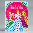 Аппликация на открытке "Волшебного Нового Года" Принцессы, стразы - Фото 4