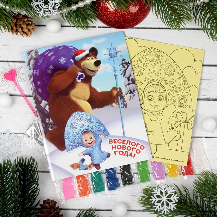 Фреска-открытка "Веселого Нового года!" Маша и Медведь + 9 цветов песка по 2 гр, блестки 2 гр,стэка - Фото 1