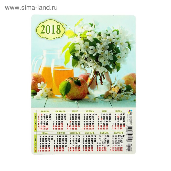 Календарь-магнит "Натюрморты 2018" яблоня, А5 - Фото 1