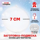 Ёлочный шар заготовка, раздельные части «Круг плоский», размер собранного 2.5×7×7 см - Фото 1