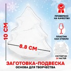 Ёлочный шар заготовка, раздельные части «Елочка», размер собранной 4.3×8.8×10 см - Фото 1