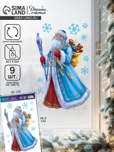 Наклейки на окна многоразовые «Сказочного Нового года», 20×34 см