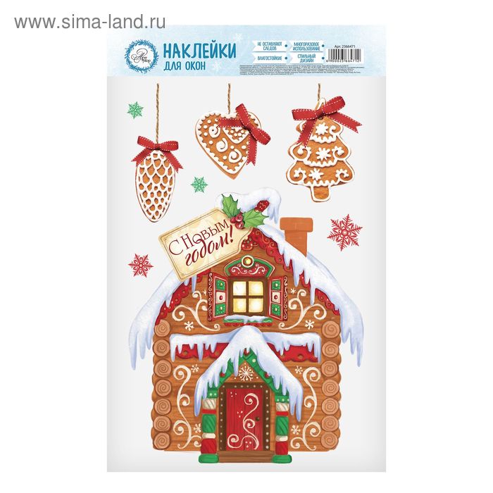 Наклейки на стекло «Имбирный праздник», многоразовые, 20 × 34 см - Фото 1