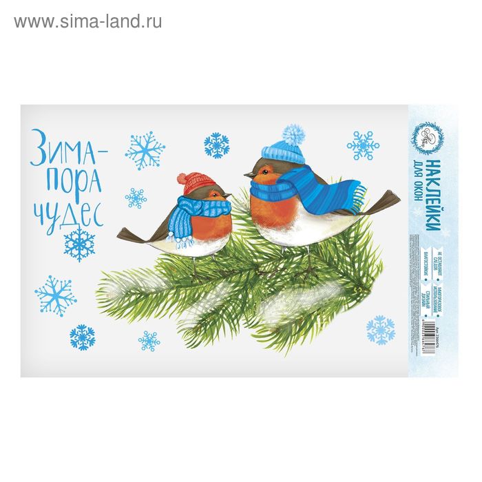 Наклейки на стекло «Зима‒пора чудес», многоразовые, 20 × 34 см - Фото 1