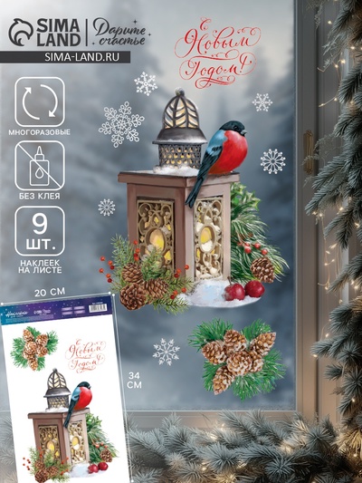 Наклейки на окна многоразовые «С Новым годом», 20×34 см
