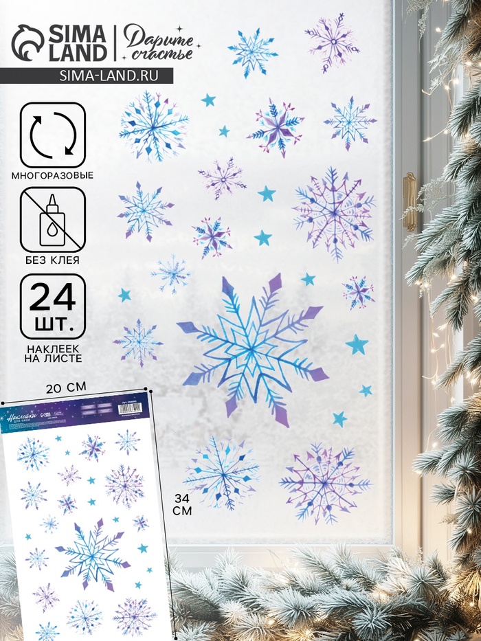 Наклейки на окна многоразовые «Новый год: Снежный день», 20×34 см - Фото 1
