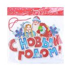 Плакат "Дед Мороз и Снегурочка - С Новым Годом!" 30х24 см - Фото 2