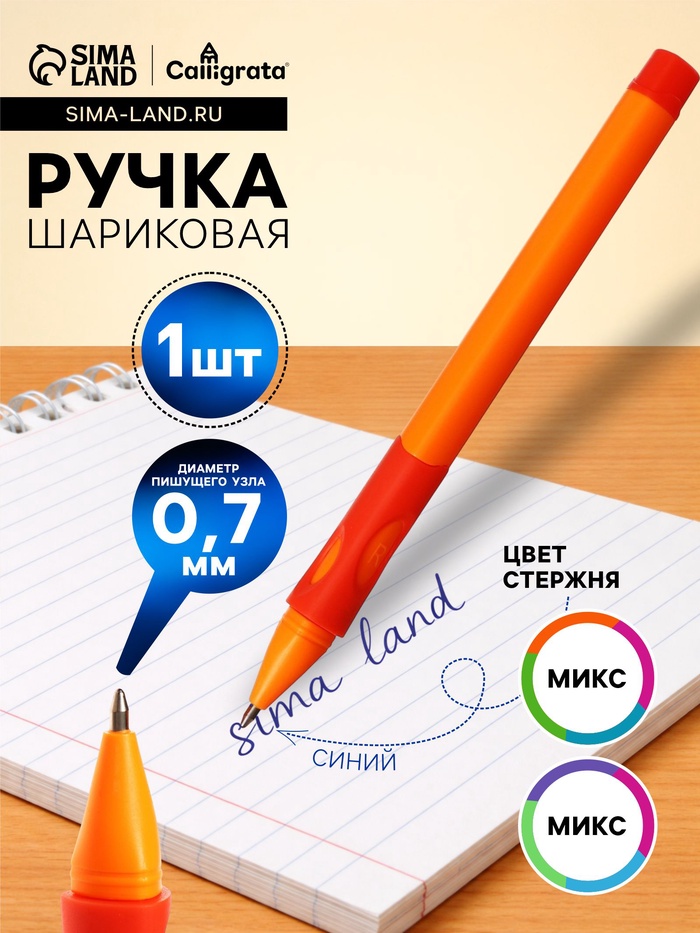 Ручка шариковая Calligrata, синий стержень, узел 0.7 мм, резиновый упор, МИКС - Фото 1