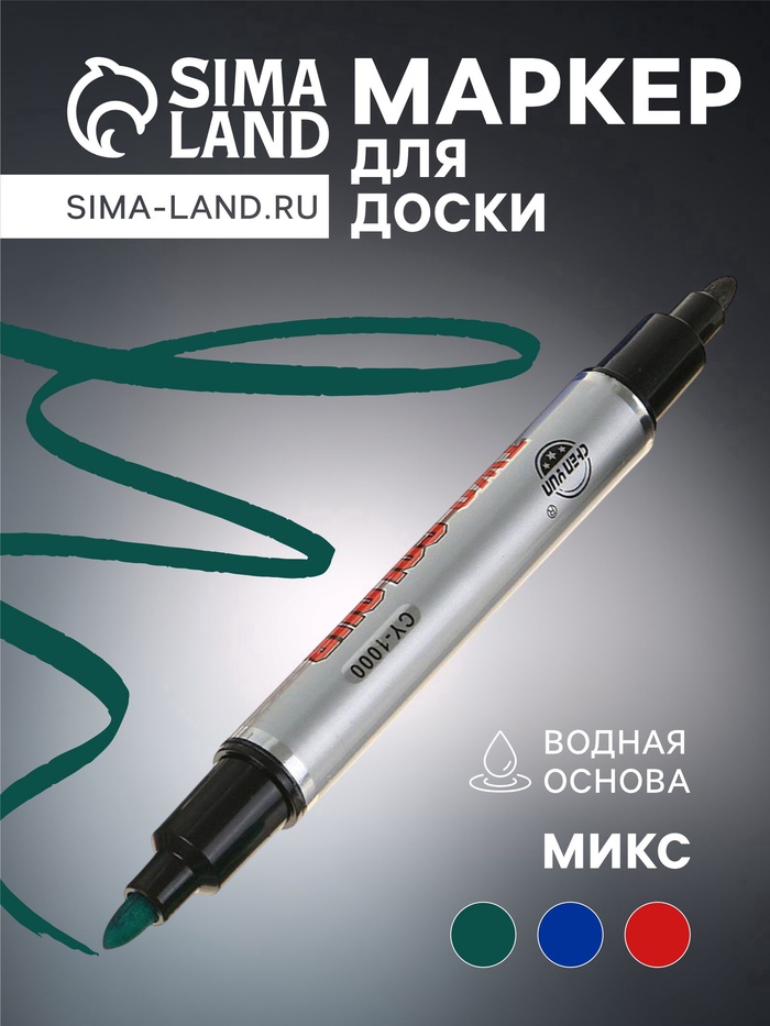 Маркер для доски, узел 2.5 мм, ширина линии 2.5 мм, двусторонний, водный, МИКС - Фото 1