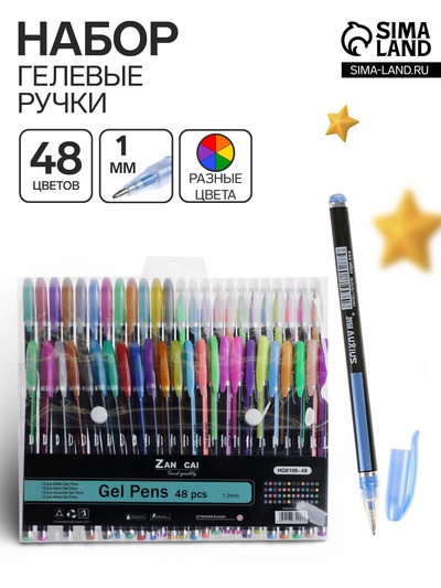 Набор гелевых ручек, 48 цветов (металлик, неоновые, пастельные, с блёстками), узел 1 мм, в блистере на кнопке
