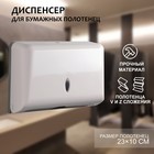 Диспенсер для бумажных полотенец в листах, пластиковый (макс. 200 шт.), 27×11×20.5 см, цвет белый - Фото 1