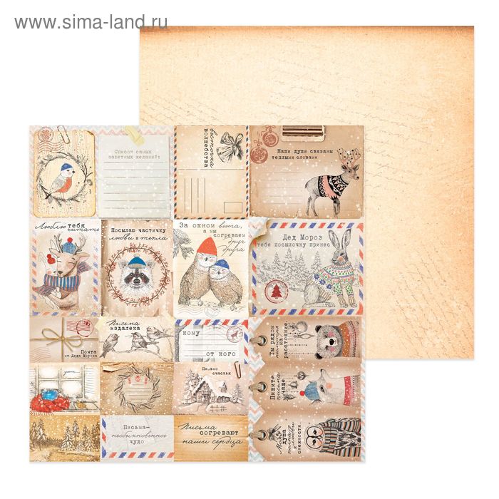 Бумага для скрапбукинга «Теплые письма», 30,5 × 30,5 см - Фото 1