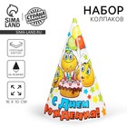 Колпак праздничный бумажный «С днём рождения», смайлы и звёзды - Фото 1