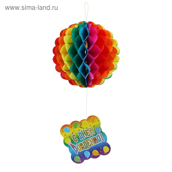Подвеска бумажная "С днём рождения!", разноцветный шар - Фото 1