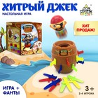 Настольная игра на везение «Хитрый Джек», фанты, 2-4 игрока, 3+ - Фото 1