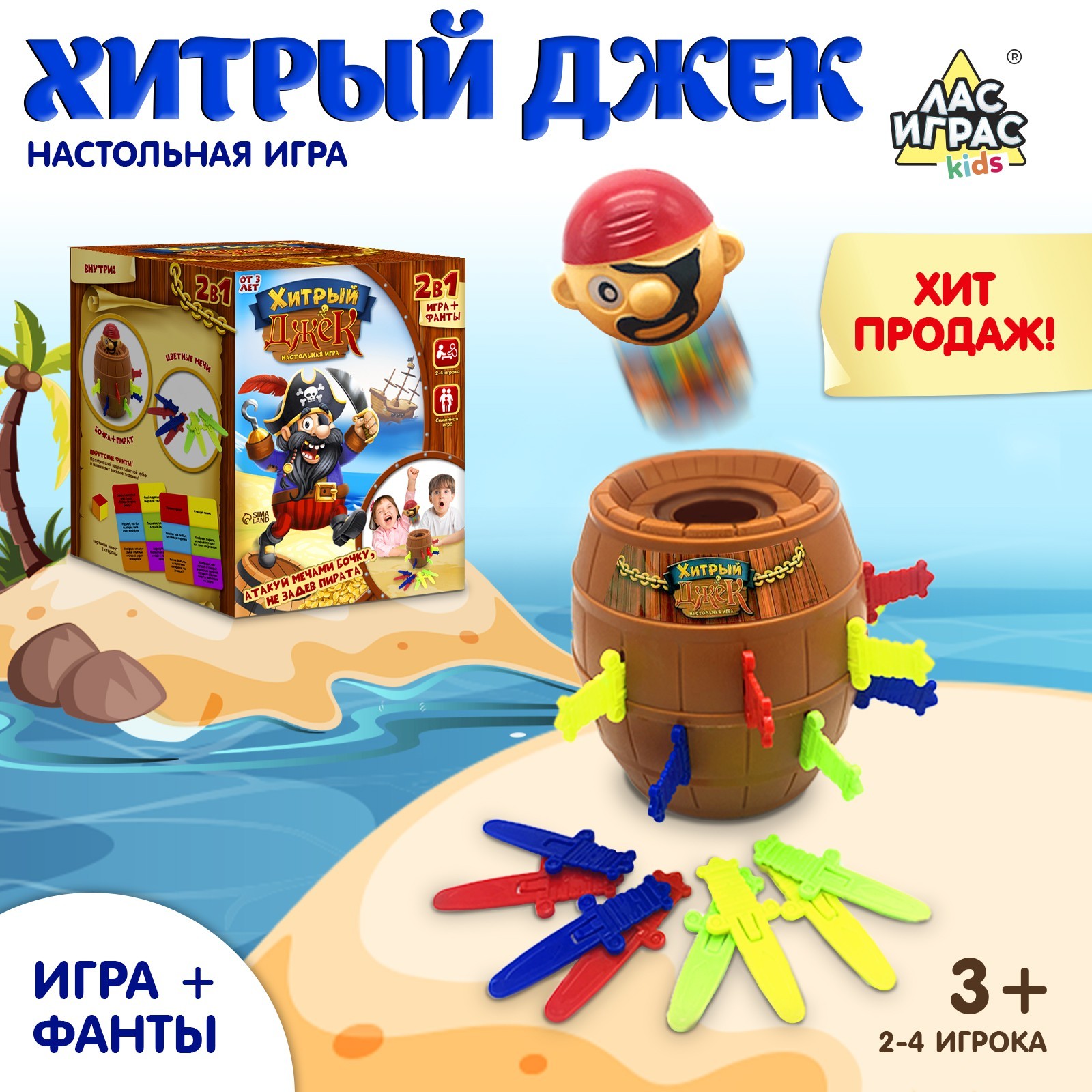 Настольная игра на везение «Хитрый Джек», фанты, 2-4 игрока, 3+ (2268165) -  Купить по цене от 390.00 руб. | Интернет магазин SIMA-LAND.RU