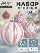 Ёлочные игрушки «Зефир», шары новогодние, d=6 см, набор 12 шт., розовый - Фото 1