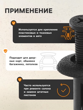 Клипса крепежная, KP-526 (комплект 100 шт)