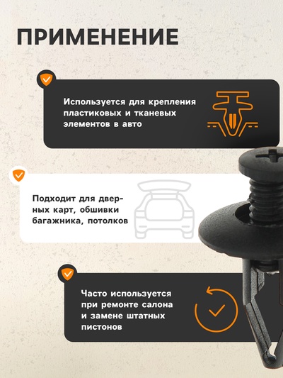 Клипса крепежная, KP-686