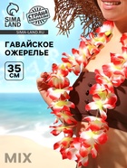 Гавайское ожерелье «Крупные цветы», МИКС - Фото 1