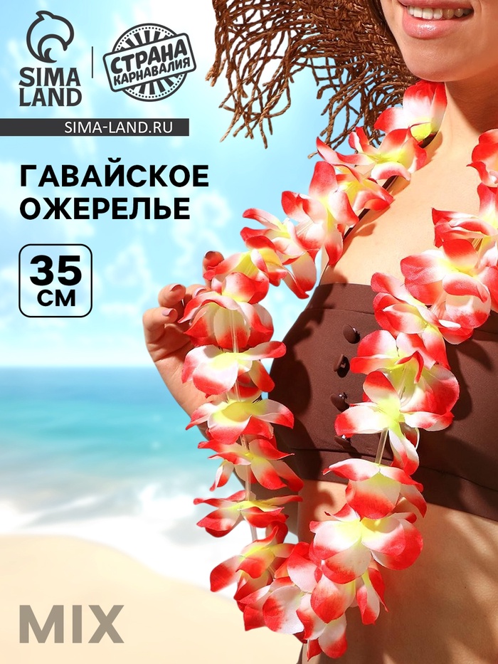 Гавайское ожерелье «Крупные цветы», МИКС - Фото 1