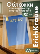 Набор обложек ПП 10 шт., 306×426 мм (А4), 50 мкм, ErichKrause Glossy Clear, для контурных карт, атласов и раб.тетрадей, фиксированная, глянцевые - Фото 1