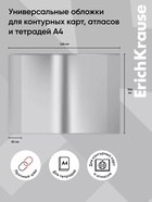 Набор обложек ПП 10 шт., 306×426 мм (А4), 50 мкм, ErichKrause Glossy Clear, для контурных карт, атласов и раб.тетрадей, фиксированная, глянцевые - Фото 6