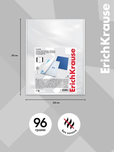 Набор обложек ПП 10 шт., 306×426 мм (А4), 50 мкм, ErichKrause Glossy Clear, для контурных карт, атласов и раб.тетрадей, фиксированная, глянцевые